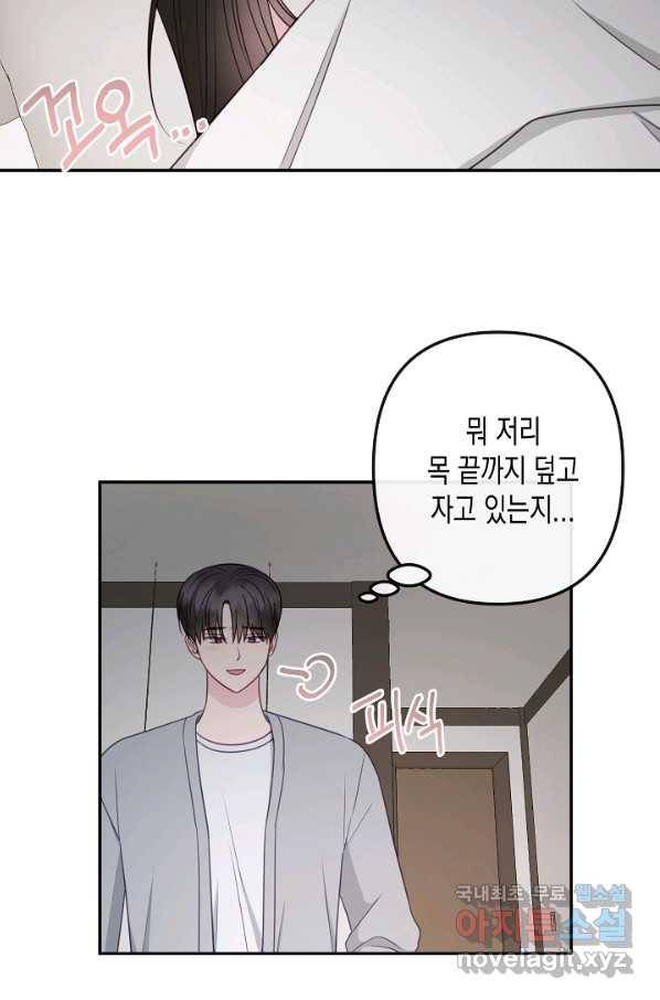 네 이웃의 취향 63화 14