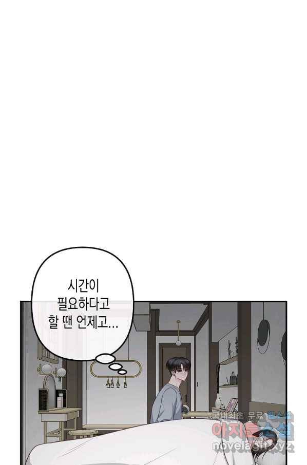 네 이웃의 취향 63화 19