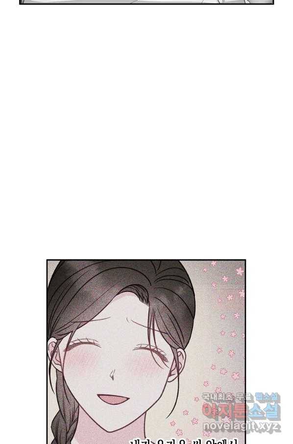 네 이웃의 취향 63화 20