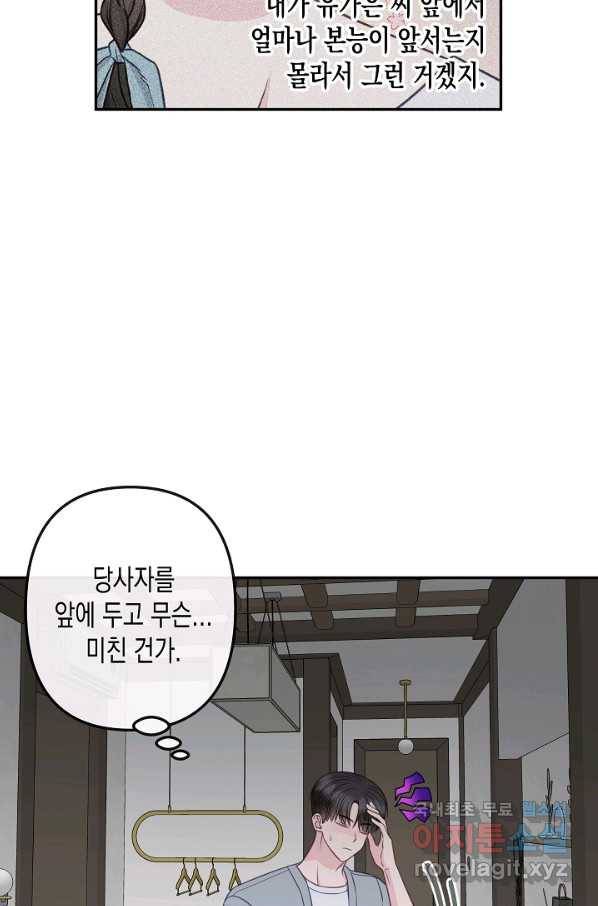 네 이웃의 취향 63화 21