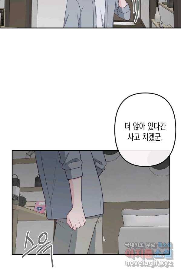 네 이웃의 취향 63화 22