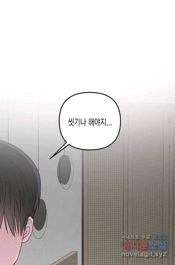네 이웃의 취향 63화 23