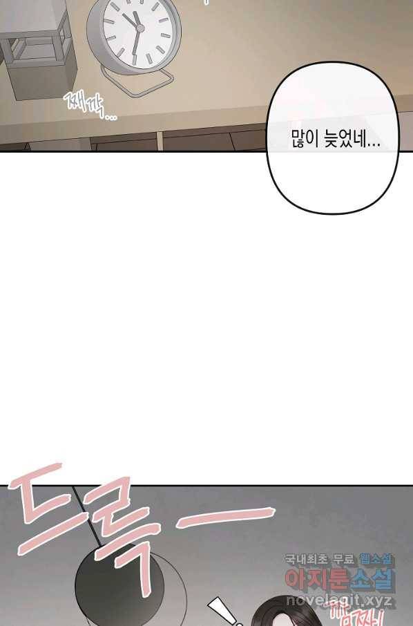 네 이웃의 취향 63화 30
