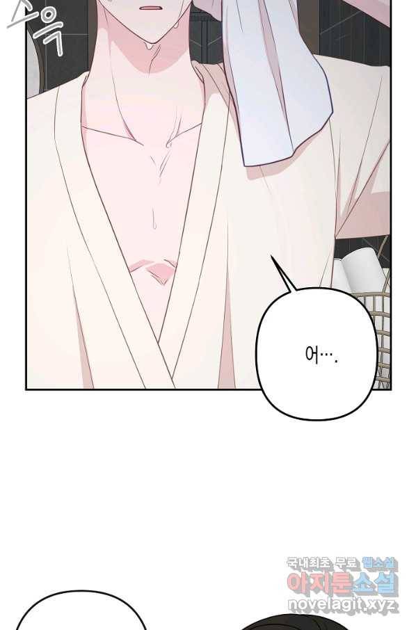 네 이웃의 취향 63화 32