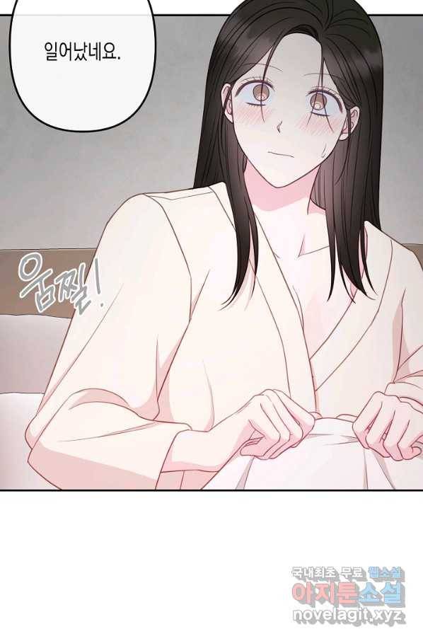 네 이웃의 취향 63화 33