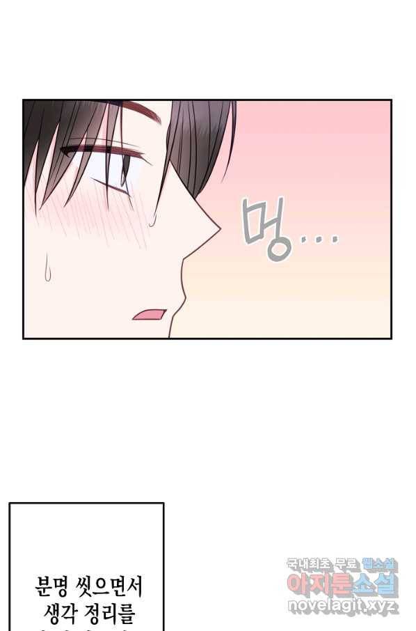 네 이웃의 취향 63화 34