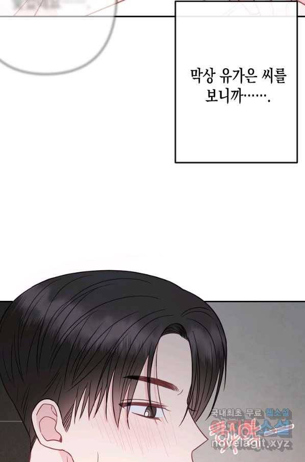 네 이웃의 취향 63화 36