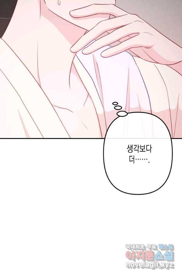 네 이웃의 취향 63화 37