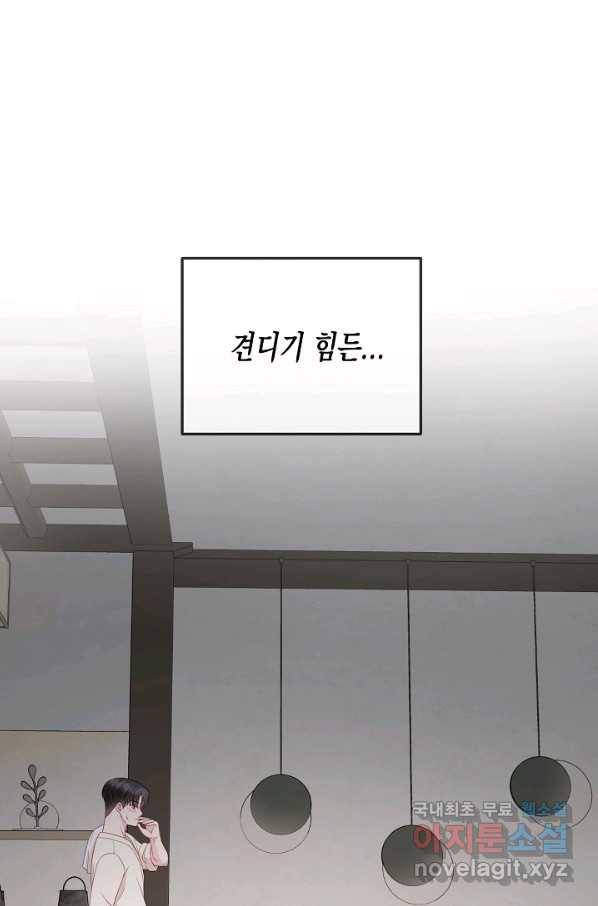네 이웃의 취향 63화 38