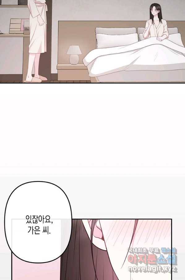네 이웃의 취향 63화 39