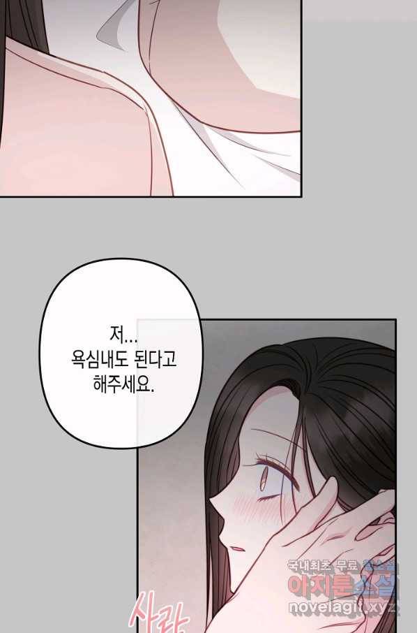 네 이웃의 취향 63화 41