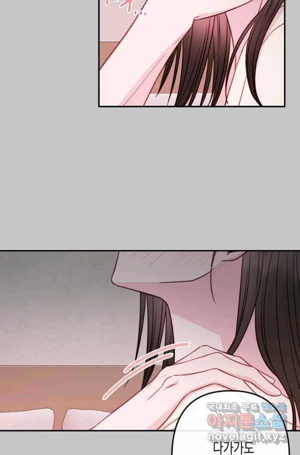 네 이웃의 취향 63화 42