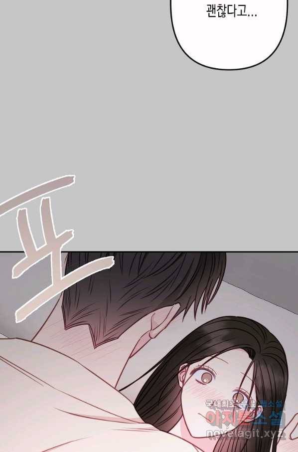 네 이웃의 취향 63화 43