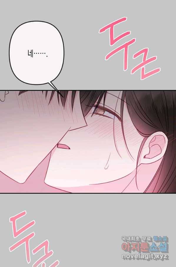 네 이웃의 취향 63화 47