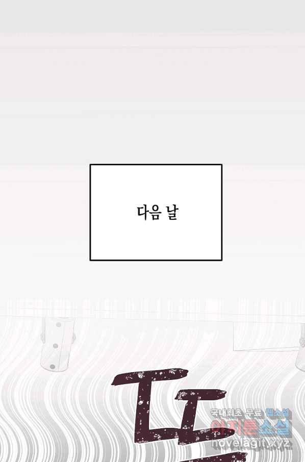 네 이웃의 취향 63화 50