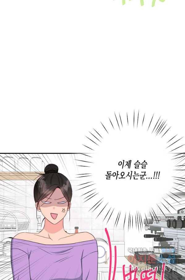 네 이웃의 취향 63화 53