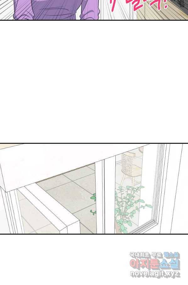 네 이웃의 취향 63화 54