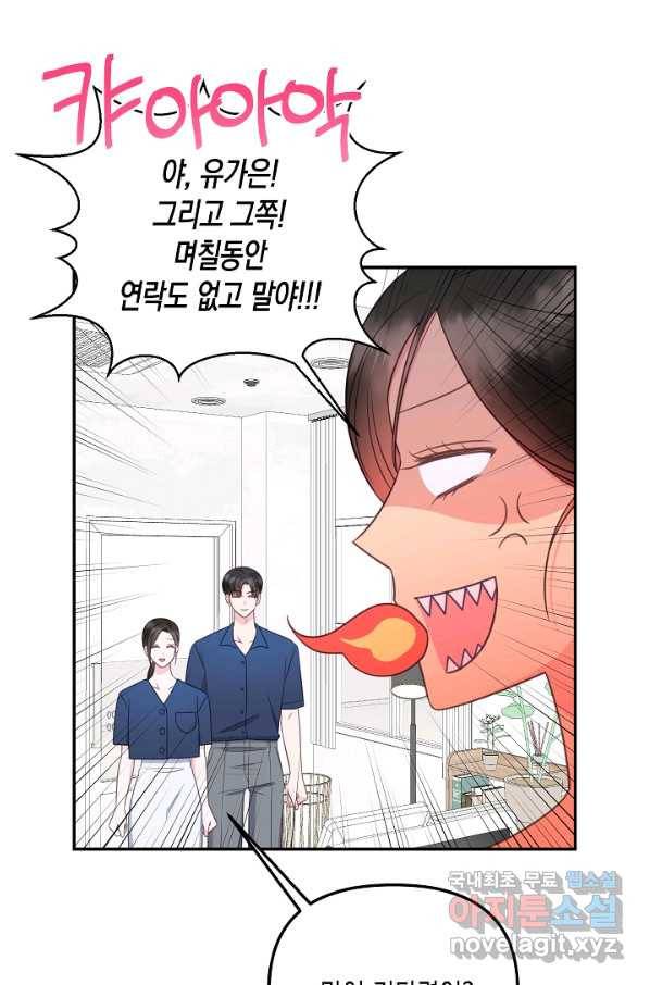 네 이웃의 취향 63화 55