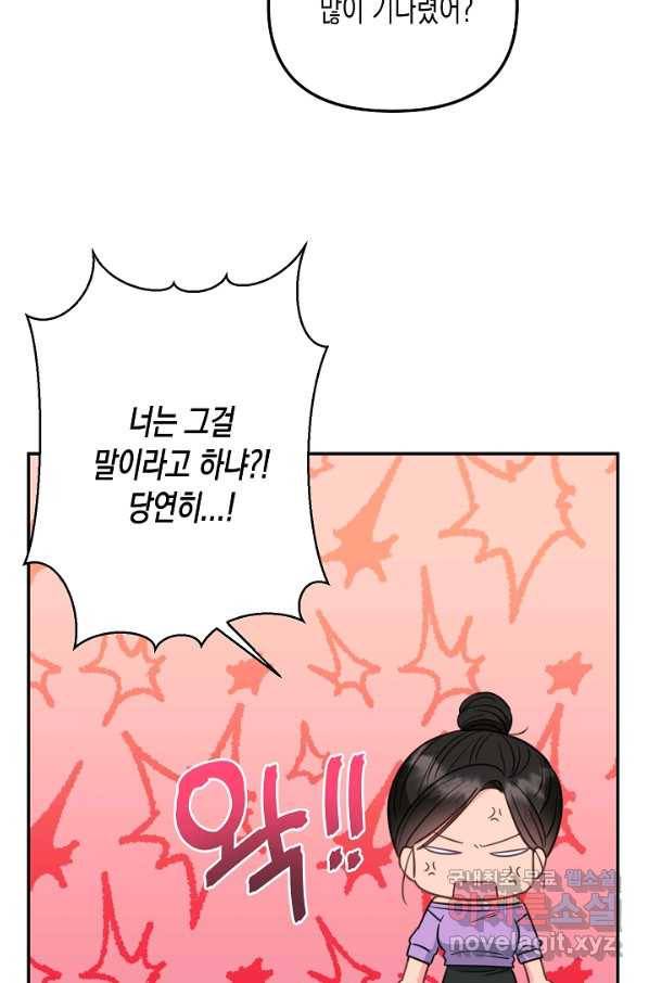네 이웃의 취향 63화 56