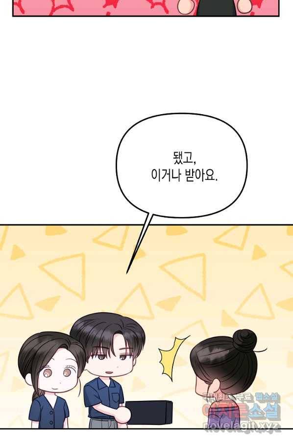 네 이웃의 취향 63화 57