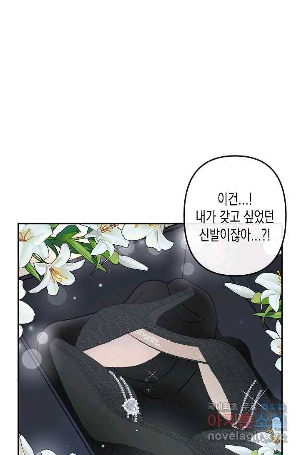 네 이웃의 취향 63화 58