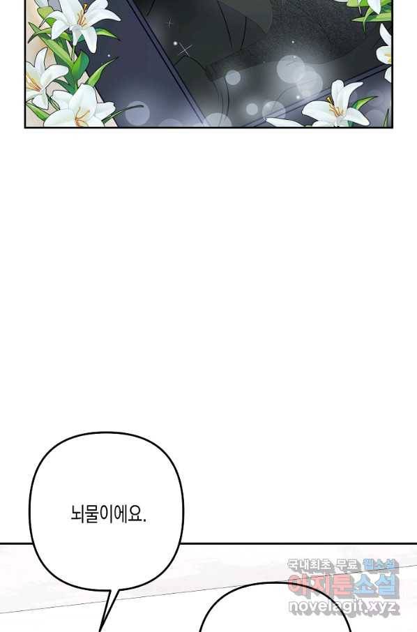 네 이웃의 취향 63화 59