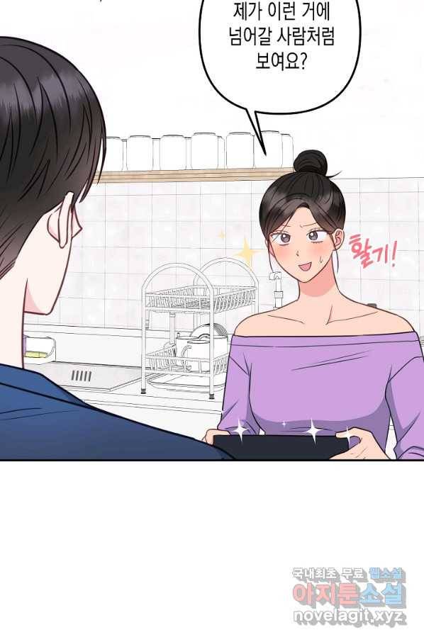 네 이웃의 취향 63화 60
