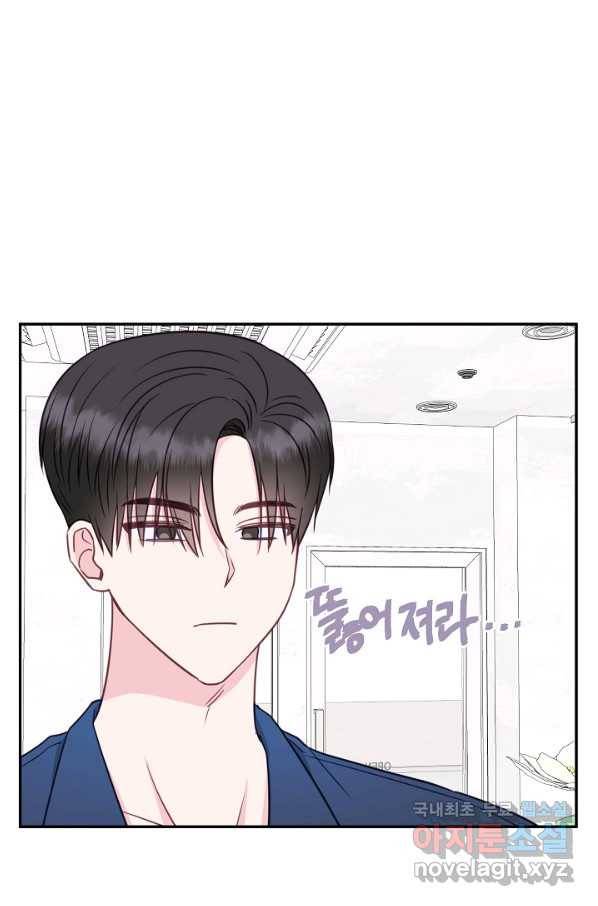 네 이웃의 취향 63화 61