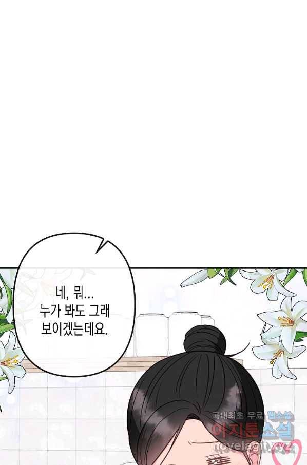 네 이웃의 취향 63화 62