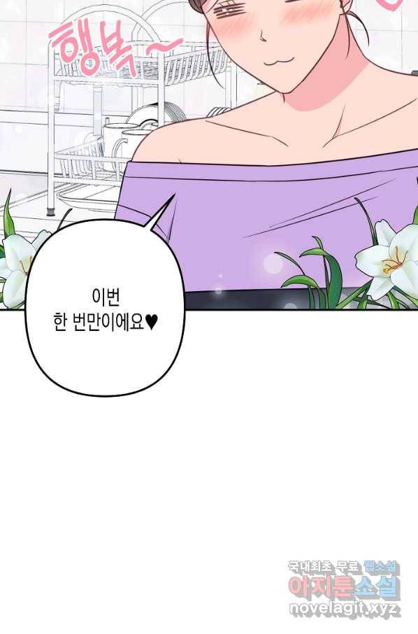 네 이웃의 취향 63화 63