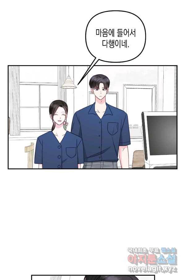 네 이웃의 취향 63화 64