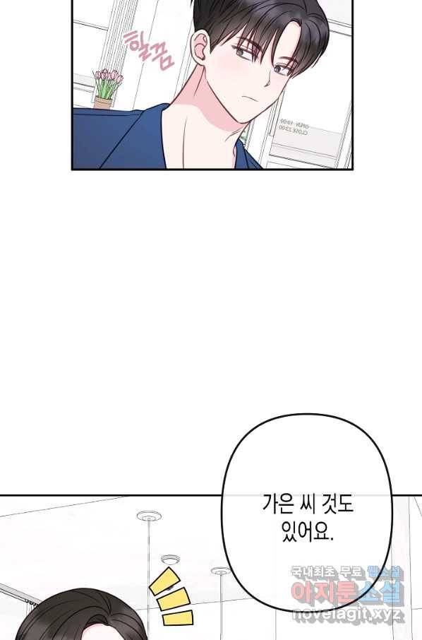 네 이웃의 취향 63화 65