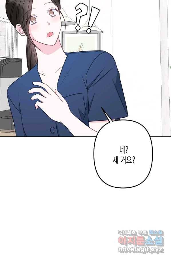네 이웃의 취향 63화 66