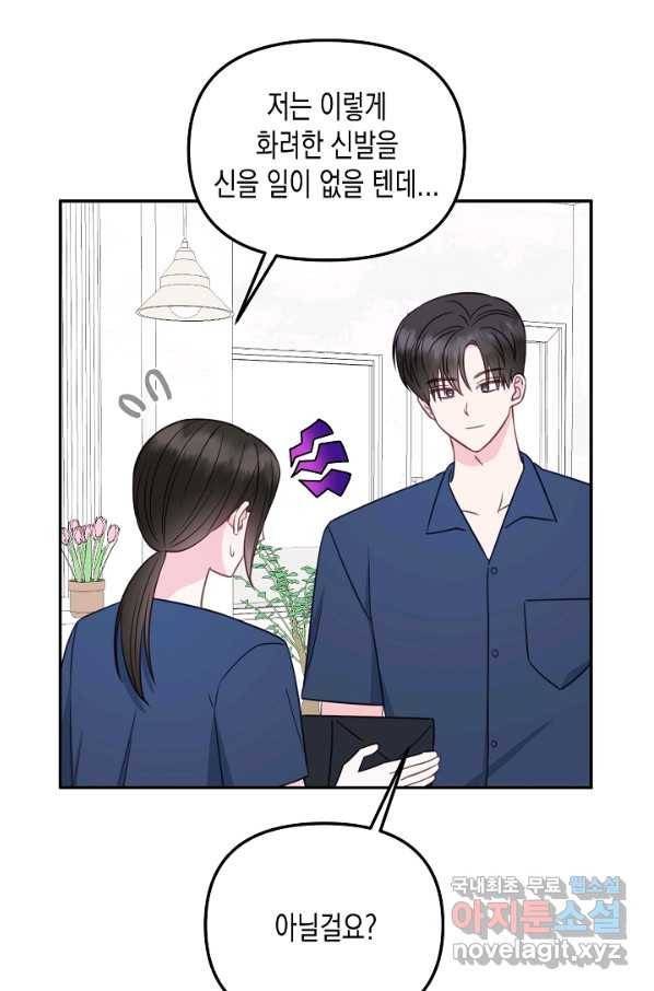 네 이웃의 취향 63화 67