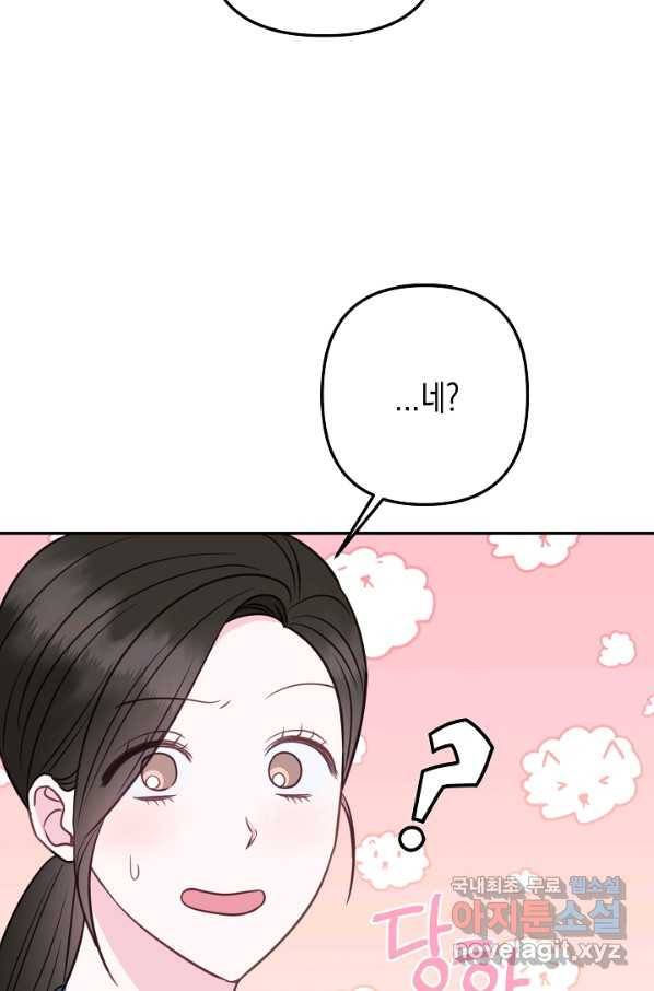 네 이웃의 취향 63화 68