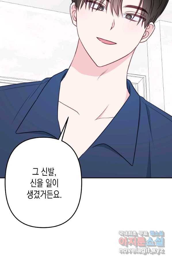 네 이웃의 취향 63화 70