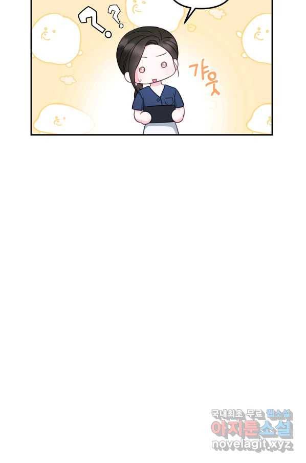 네 이웃의 취향 63화 72