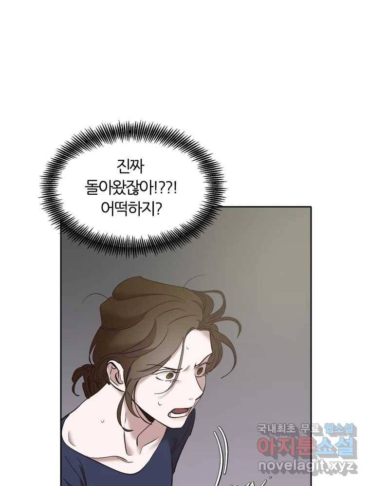 그때 우리가 조아한 38화 2