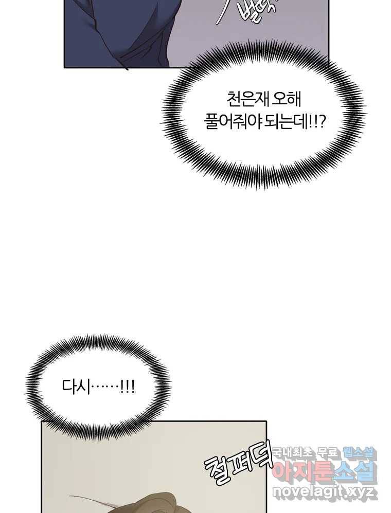그때 우리가 조아한 38화 3