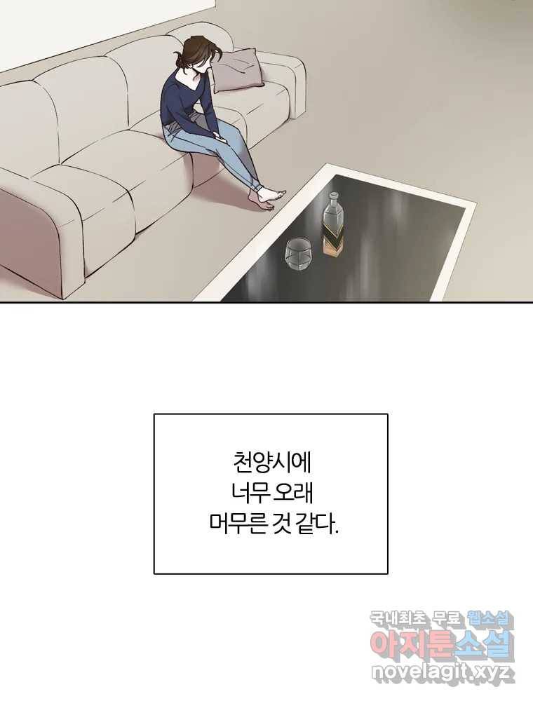 그때 우리가 조아한 38화 8