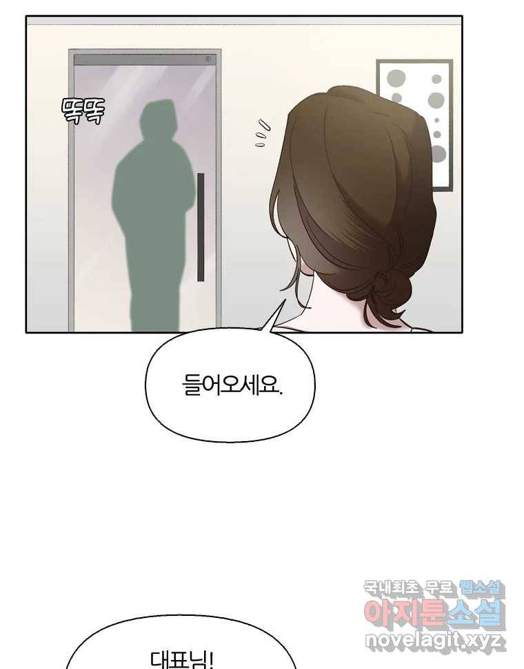 그때 우리가 조아한 38화 11