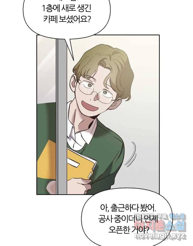 그때 우리가 조아한 38화 12