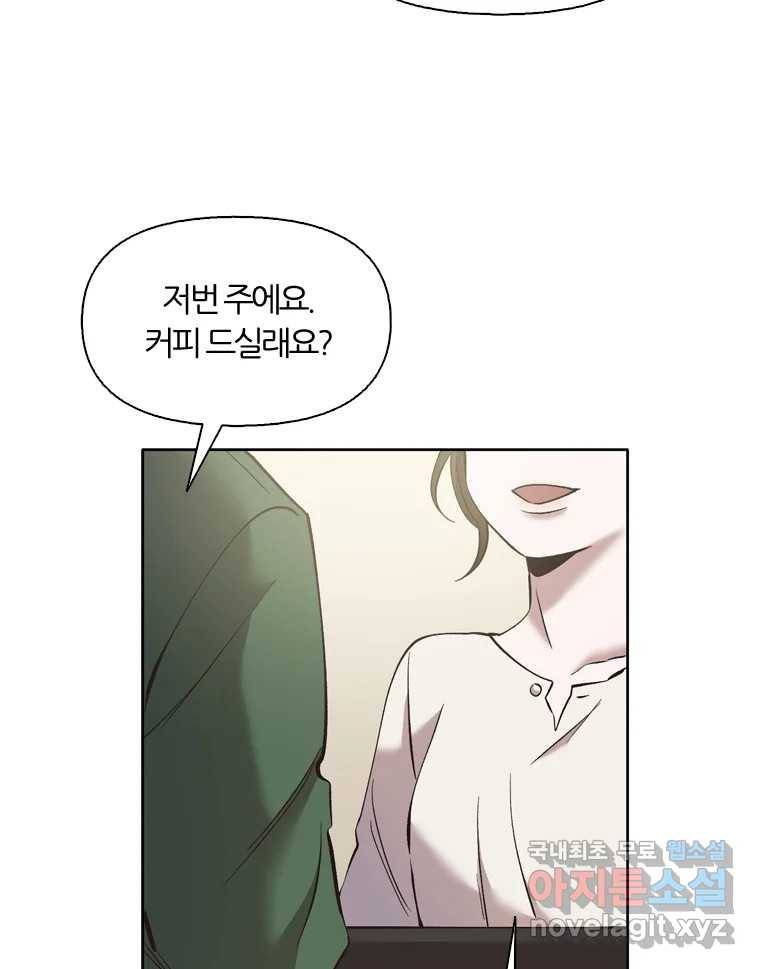 그때 우리가 조아한 38화 13