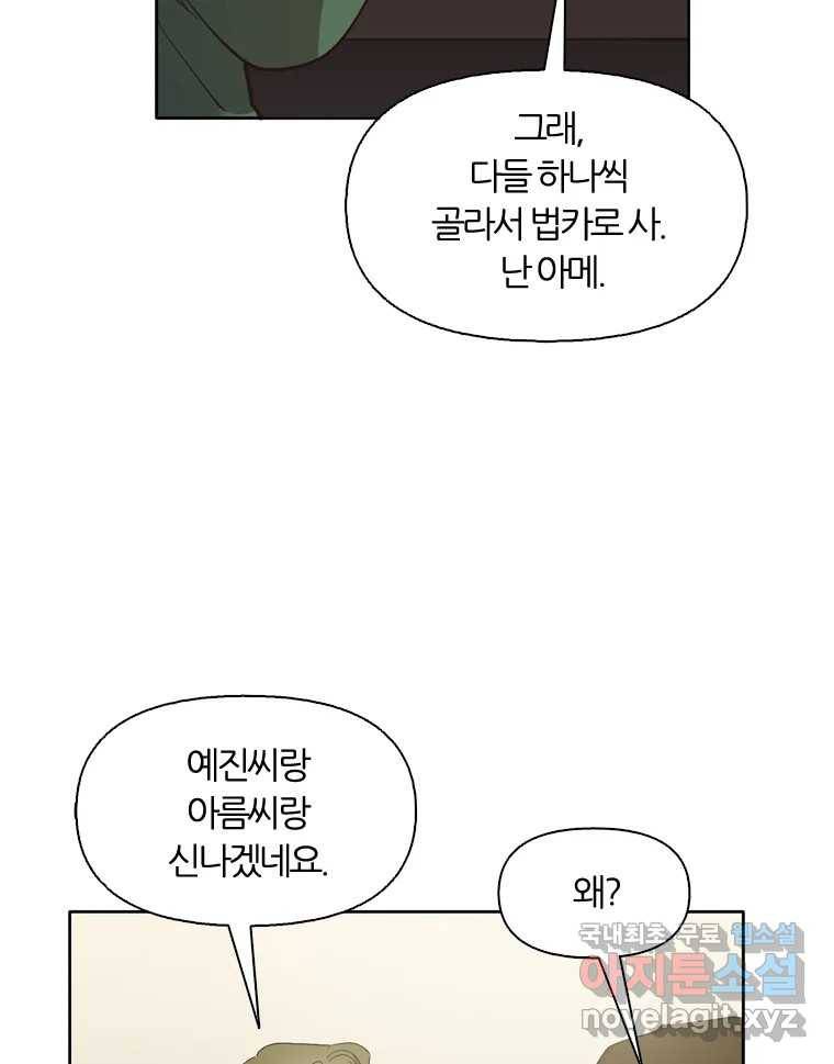 그때 우리가 조아한 38화 14