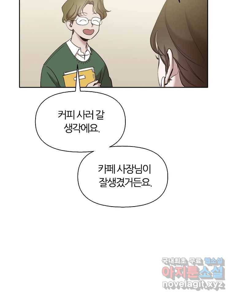 그때 우리가 조아한 38화 15