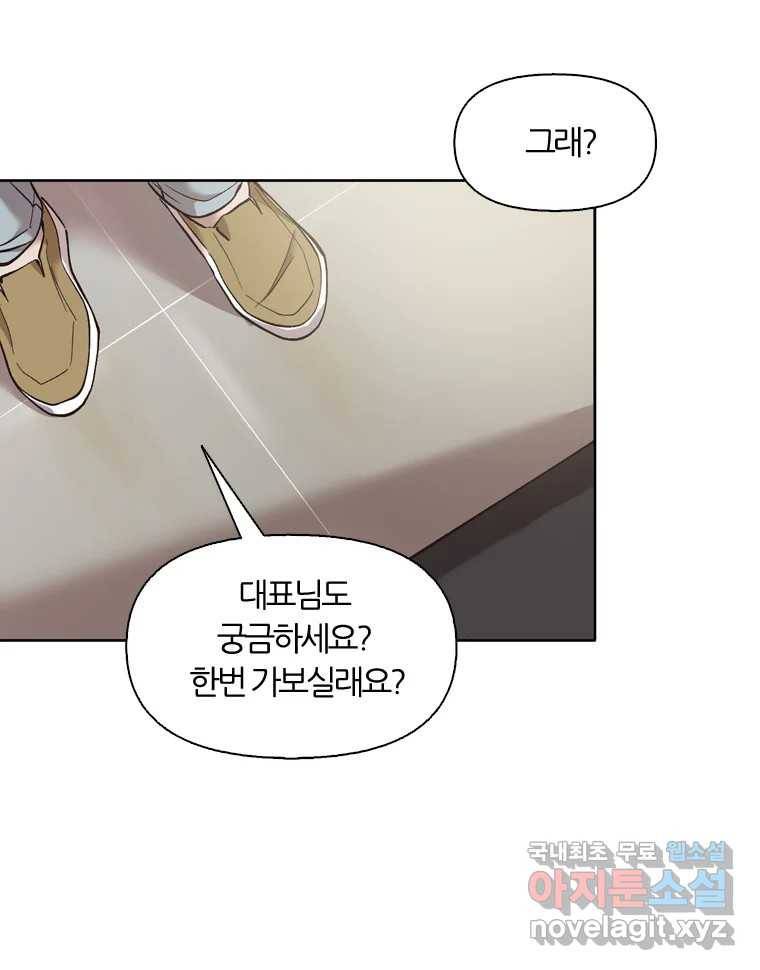 그때 우리가 조아한 38화 16