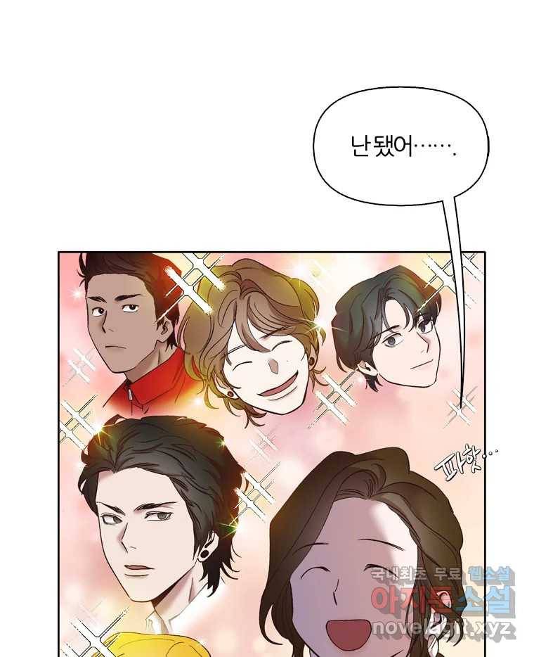 그때 우리가 조아한 38화 17