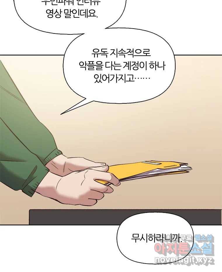 그때 우리가 조아한 38화 19