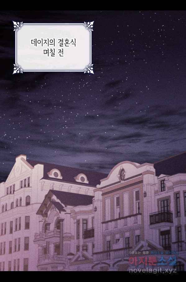 데이지-공작의 혼약자가 되는 법 113화 3