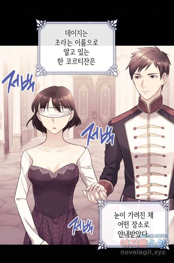 데이지-공작의 혼약자가 되는 법 113화 4